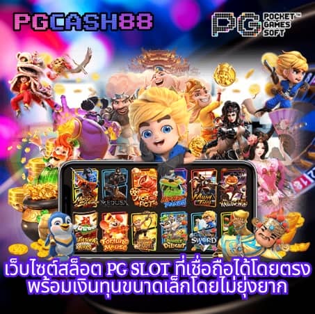 เกม pg slot